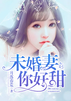 未婚妻，你好甜