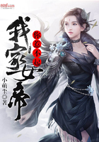 我家女帝你惹不起