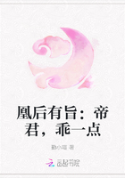 凰后有旨：帝君，乖一点