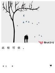 此枝可依