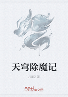 天穹除魔记