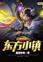 异世界的东方小镇