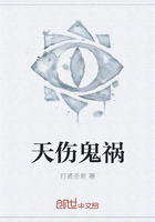 天殇鬼祸