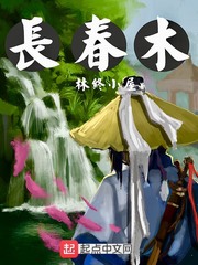 长春木