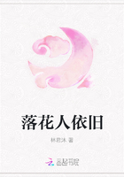 落花人依旧