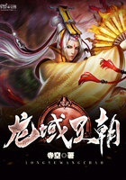 龙域王朝