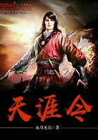 天涯令