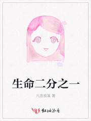 生命二分之一