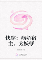 快穿：病娇宿主，太妖孽