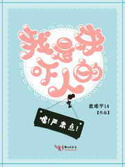 嘘，严肃点，我是来吓人的