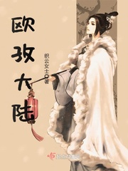 欧孜大陆