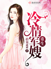 重生冷情娇妻