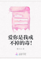 爱你是我戒不掉的毒！