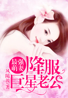 最强萌妻：降服巨星老公