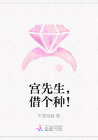 宫先生，借个种！