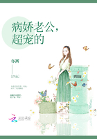 病娇老公，超宠的