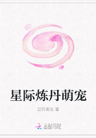 星际炼丹萌宠
