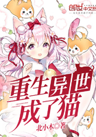 重生异世成了猫