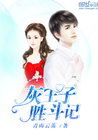灰王子胜斗记