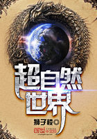 超自然世界