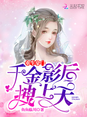 重生豪门：千金影后拽上天
