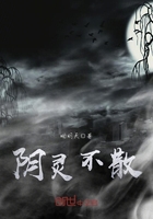 阴灵不散