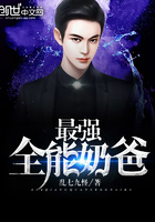无敌之全能奶爸