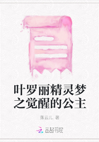 叶罗丽精灵梦之觉醒的公主