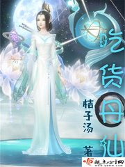 吃货丹仙