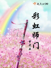 彩虹师门