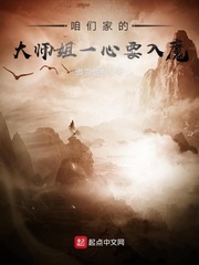 咱们家的大师姐一心要入魔