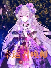 变身之幸运召唤师