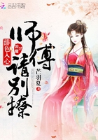 绯色入心：师父请别撩