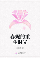 春妮的重生时光