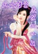 天女重生  废柴二小姐
