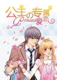 调皮公主爱上恶魔王子