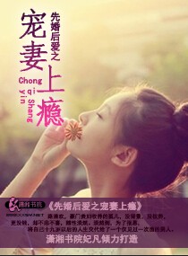 先婚后爱之宠妻上瘾
