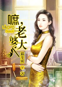嗻老婆大人