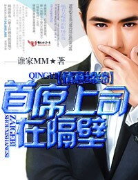 情意绵绵·首席上司在隔壁