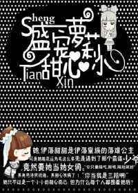 盛宠萝莉小甜心