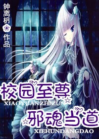 校园蜜恋：王牌驱邪师