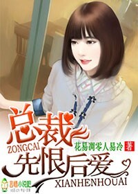 总裁先恨后爱