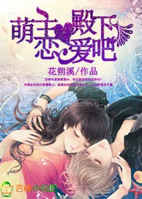 恶魔殿下，你走开
