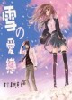 冰山公主的冷酷王子