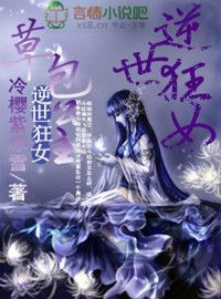 狂女令，腹黑邪王的极品妃
