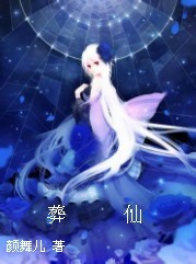 葬仙