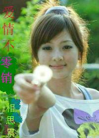 爱情不零销