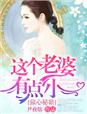 腹黑首席，爱你入骨