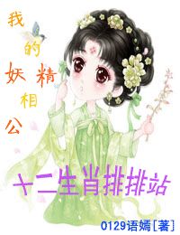 俏皮娘子，十二美男围我转