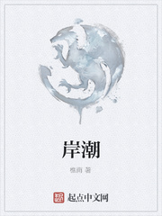岸潮